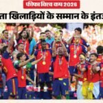 Fifa World Cup:विश्व विजेता स्पेन टीम का स्वदेश लौटने पर होगा भव्य स्वागत, विजय परेड में हिस्सा लेंगे खिलाड़ी – Fifa World Cup 2026: World Champion Spain Team To Receive A Grand Welcome Upon Returning Home Victory Parade