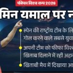 लामिन यमाल की कहानी:विश्व कप के दौरान क्यों चर्चा में रहा स्पेन का खिलाड़ी? जूनियर मेसी के नाम से हैं मशहूर – Fifa World Cup 2026: Argentia Vs Spain Who Is Lamine Yamal? Profile And Career All You Need To Know