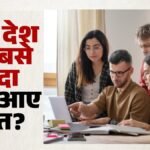 भारत में पढ़ रहे 58 हजार से ज्यादा विदेशी छात्र:कौन सा राज्य बना पहली पसंद; कितनी बढ़ी संख्या? – Nepal Sends Maximum Foreign Students To India; Karnataka Top Pick Among Foreigners: Moe