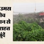 दिल्ली-एनसीआर में बदला मौसम:सुबह से बादलों की लुकाछिपी के बाद हुई बारिश, उमस भरी गर्मी से मिली राहत – Weather Changes In Delhi Ncr Rain In Several Areas