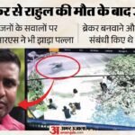 अवैध ब्रेकर से गई राहुल की जान:परिजनों ने पूछा किसने बनवाया और क्यों हटाया? आईजीआरएस से भी नहीं मिला जवाब – Rahul Lost His Life Due To Illegal Breaker, Questions Asked In Igrs Also Remained Unanswered