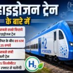 Hydrogen Train:पांच रुपये से शुरू किराया, फिर भी खाली दौड़ रही हाइड्रोजन ट्रेन; जानिए क्या है वजह – Hydrogen Train: Why Is It Running Empty Despite Fares Starting At Just Rs 5
