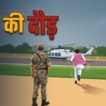 Mp:vip काफिले में पीछे छूट गए मंत्री, सीएम के हेलीकॉप्टर पर सवार होने के लिए लगानी पड़ गई दौड़, देखें वीडियो – Cm-mohan-yadav-helicopter-minister-dilip-ahirwar-runs-to-board-video-viral-tikamgarh-mp-news