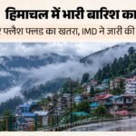 Red Alert:हिमाचल में दो दिन भारी बारिश का अलर्ट, तीन जिलों में स्कूल हुए बंद; चंबा में 200 श्रद्धालु फंसे – Red Alert For Heavy Rain In Himachal For Two Days Schools Closed In Several Districts