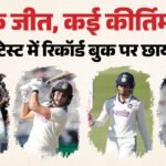 Explainer:लॉर्ड्स टेस्ट में बने छह बड़े रिकॉर्ड, विदेशी जमीं पर क्यों ऐतिहासिक है भारतीय महिला टीम की जीत? – Ind W Vs Eng W: Indian Womens Team Wins Lords Test Kranti Gaud Yastika Bhatia Smriti Made Records And Stats