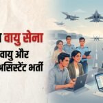 Iaf:इंडियन एयरफोर्स में नौकरी पाने का शानदार मौका, अग्निवीर वायु और ग्रुप-y पदों पर आवेदन शुरू; जानें पात्रता – Iaf Recruitment 2026: Applications Begin For Airmen Medical Assistant And Agniveervayu Intake 02/2027
