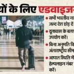ईरान में बढ़ता जा रहा है तनाव:भारतीय दूतावास ने जारी की नई एडवाइजरी, प्रवासियों को क्या है निर्देश? – Indian Embassy In Iran Issues Revised Advisory For Nationals Amid Instability