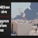 West Asia Tension:जॉर्डन तक पहुंची जंग की आग, ईरानी सेना के मिसाइल हमले में अमेरिकी सैनिकों की मौत – West Asia Tension Iran Us War Jordan Face Heat American Military Personnel Killed Hindi News Updates