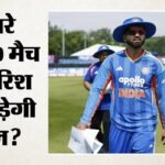 Ind Vs Eng T20 Weather:भारत और इंग्लैंड के बीच दूसरे टी-20 मुकाबले में बारिश बिगाड़ेगी खेल? जानिए मौसम का हाल – Ind Vs Eng 2nd T20 Weather Forecast Stretford Pitch Report Old Trafford Ground India Vs England Weather Report