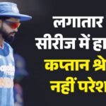 Ind Vs Eng:वैभव को पांचवें टी20 से बाहर करने पर क्या बोले श्रेयस? लगातार हो रही आलोचना से नहीं हैं विचलित – Shreyas Iyer Defended India’s Decision To Drop Vaibhav Sooryavanshi For The Final T20i Against England