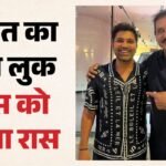 Rohit Sharma:इंग्लैंड दौरे के बाद नए लुक में नजर आए पूर्व कप्तान रोहित शर्मा, तस्वीरें सोशल मीडिया पर वायरल – Former Indian Captain Rohit Sharma Sent Cricket Fans On A Major Nostalgia Trip After Clean-shaven Look
