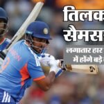 Ind Vs Eng T20 Playing 11:क्या तिलक को बाहर कर सैमसन की होगी वापसी? बल्लेबाजी क्रम में बदलाव की कितनी संभावना – Ind Vs Eng Dream11 Prediction: India Vs England 4th T20 Match Playing 11 Captain Vice-captain And Players List