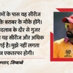 Ind Vs Zim:जिम्बाब्वे के कप्तान सिकंदर रजा को रोमांचक सीरीज की उम्मीद, भारत को लेकर दिया हैरान करने वाला बयान – Zimbabwe Captain Sikandar Raza Rejected The Notion That India Are Favourites For The T20i Series