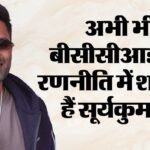 Team India:सूर्यकुमार यादव के लिए पूरी तरह बंद नहीं हुए दरवाजे! पूर्व कप्तान की किस तरह हो सकती है वापसी? – Doors For Suryakumar Yadav Still Open In Indian Team? How Can The Former Captain Make A Comeback Know Details