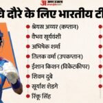 Ind Vs Zim:जिम्बाब्वे के खिलाफ टी20 सीरीज के लिए भारतीय टीम घोषित, सैमसन बाहर; चयन समिति ने क्या बदलाव किए? – India T20 Squad For Zimbabwe Announced Full Team List, Captain And Key Selections