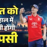 Ind Vs Eng Playing 11:क्या तीसरे टी20 में एक अतिरिक्त तेज गेंदबाज को मौका देगा भारत? किसका कटेगा पत्ता – Ind Vs Eng Dream11 Prediction: India Vs England 3rd T20 Match Playing 11 Captain Vice-captain And Players List