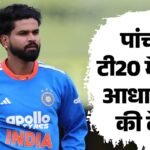 Ind Vs Eng:साउथैंप्टन में मौसम साफ, फिर भी पांचवें टी20 के टॉस में क्यों हुई देरी? कारण जानकर रह जाएंगे हैरान – Ind Vs Eng: India Vs England Fifth T20 Match Why Toss Is Delayed In Southampton Know Reason