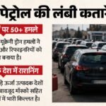 यूक्रेनी हमलों में बर्बाद हुईं रिफाइनरियां:रूस को फिर याद आया दोस्त, भारत से मांगा पेट्रोल; रिपोर्ट में दावा – Russia-seeks-more-petrol-from-india-after-ukraine-attacks-hit-refineries-report-claims