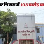 Indore Fake Bill Scam:ed ने 32 आरोपियों के खिलाफ 20 हजार पन्नों का अभियोजन शिकायत पत्र दाखिल किया – Indore Municipal Corporation Fake Bill Scam Ed Files Charges Against 32 Accused In ₹103.42 Crore Case