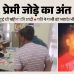 प्यार में पागल दो बच्चों की मां:पड़ोसी से था इश्क, प्रेमी जोड़े ने दर्दनाक ढंग से दी जान; पति बोला- समझाया था – Son Kills Father Over Land Dispute Buries Body In Room