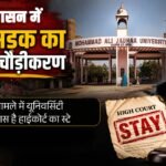 जौहर यूनिवर्सिटी के गेट ने रोक रखी है सड़क!:3.5 किमी लंबा है रास्ता, सरकारी खाते से खर्च हुए थे 13 करोड़ – Jauhar University Gate Is Blocking The Pwd Road