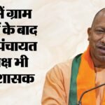 Up:जिला पंचायत अध्यक्ष बने प्रशासक, सरकार ने जारी किया आदेश; ब्लॉक प्रमुखों पर भी जल्द लागू होगी नई व्यवस्था – Up: Preparations Underway To Extend The Tenure Of District Panchayat Presidents And Block Pramukhs; Order Like