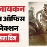 Jana Nayagan Box Office:तीसरे दिन ‘जन नायकन’ ने कितने नोट छापे? 100 करोड़ के इतना करीब फिल्म, जानें कलेक्शन – Jana Nayagan Box Office Collection Day 3 Thalapathy Vijay Bobby Deol Prakash Raj Pooja Hegde Movie Earning