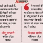 दतिया उपचुनाव:’चुनाव के बाद हिसाब लेंगे’ बयान पर घिरे जीतू पटवारी, भाजपा ने कहा- अधिकारियों को धमकाना शर्मनाक – Datia-bypoll-jitu-patwari-statement-code-of-conduct-row-vishvas-sarang-reaction