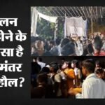 जंतर-मंतर का मौजूदा नजारा:आंदोलन खत्म, फिर भी डटे प्रदर्शनकारी; खाने के लिए लगी कतारें, पढ़िए मौके का हाल – Current Report Protesters Remaining At Jantar Mantar Even After Conclusion Of Agitation And Queue For Food