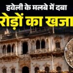 जयपुर खजाना कांड में नया खुलासा:मजदूर बोला- खजाना मिला था, हिस्सा नहीं मिला तो खोली पूरी कहानी – Jaipur Treasure Row: Labourer Alleges Contractor Hid Gold, Silver Found In Historic Haveli