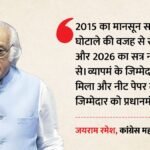 ‘प्रधान के इस्तीफे के बिना कोई चर्चा नहीं’:कांग्रेस की सरकार को दो टूक; क्या फिर दोहरा रहा व्यापमं का इतिहास? – Neet Paper Leak Dharmendra Pradhan Resignation Congress Protest Parliament