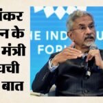 भारतीय नाविकों की सुरक्षा पर भारत सख्त:जयशंकर ने यूक्रेन के बाद ईरान लगाया फोन, अराघची से क्या कहा? – Jaishankar Raises Seafarers Safety With Iran India Warns Against Attacks On Commercial Shipping