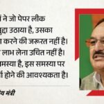 ‘छात्रों के आंदोलन पर न सेंके सियासी रोटियां’:नड्डा का राहुल गांधी पर निशाना, कहा- हम संसद में चर्चा को तैयार – Union Minister Jp Nadda On Rahul Gandhi Sonam Wangchuk Opposition Cjp Protest Neet Paper Leak Updates