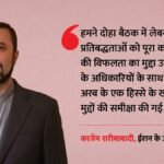 कतर की मध्यस्थता रंग लाई?:दोहा में Us-ईरान वार्ता से बढ़ी उम्मीद, 14 सूत्रीय समझौते पर हुई सकारात्मक चर्चा – Did Qatar’s Mediation Pay Off? Us-iran Talks In Doha Positive Discussions Held On A 14-point Agreement