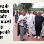 संसद के बाहर 1997 का हिसाब:प्रियंका बोलीं-हमारे नेता को तोड़ा, कल्याण बनर्जी बोले- दीदी को किसने निकाला? – Priyanka Gandhi Kalyan Banerjee Parliament Protest Mamata Banerjee Rajiv Gandhi