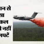 फ्रांस-स्पेन में आग का तांडव:2.5 लाख+ लोगों ने घर छोड़े, सैकड़ों एकड़ जंगल खाक; राष्ट्रपति मैक्रों क्या बोले – France Spain Battle Wildfires Many Peoples Forced To Flee Homes Tour De France Route Also Been Changed