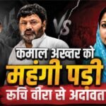 Up:विधायक कमाल अख्तर को मंहगी पड़ी रुचि वीरा से अदावत? अखिलेश यादव से मुलाकात के चार दिन बाद चली गई कुर्सी – Kamal Akhtar Resigns As Chief Whip Of Sp Legislative Party In Assembly Four Days After Meeting Akhilesh Yadav