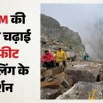 किन्नौर कैलाश यात्रा:रोज जा सकेंगे 375 श्रद्धालु, 72 फीट ऊंचे शिवलिंग के दर्शन के लिए ऐसे करें रजिस्ट्रेशन – Kinnaur Kailash Yatra 375 Pilgrims Visit Daily Here Is How To Registration