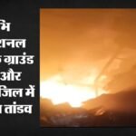Noida:सेक्टर 88 में सुरभि इंटरनेशनल कंपनी में लगी भीषण आग, ढाई घंटे की मशक्कत के बाद पाया काबू कोई हताहत नही – Massive Fire Broke Out At Surbhi International Company Firefighters Brought It Under Control After A Lot Of Ef