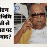 Tamil Nadu:करुणानिधि की पोती पर बैंक मैनेजर को थप्पड़ मारने का आरोप, पुलिस ने दर्ज किया केस; कैसे बढ़ा विवाद? – Tamil Nadu Why Karunanidhi Granddaughter Booked For Slapping An Sbi Manager How Did Dispute Escalate
