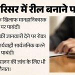 Bar Council:कोर्टरूम में रील बनाने वाले वकीलों पर होगी कार्रवाई, बार काउंसिल के सर्कुलर में और क्या-क्या? – Bar Council Of India Bans Lawyers From Making Reels Inside Court Premises New Social Media Guidelines