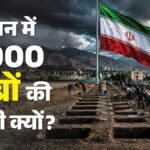 Iran:खामेनेई के जनाजे के लिए क्यों खोदी जा रहीं 3000 कब्रें, लाखों की भीड़ के बीच ईरान क्या बना रहा प्लान? – Why Is Iran Preparing 3000 Graves During Khameneis Funeral Contingency Plan Behind Massive Crowds
