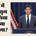 Sbi Research:अमेरिकी फेडरल रिजर्व में ‘केविन वॉर्श’ युग की शुरुआत से क्या बदलेगा? एसबीआई रिसर्च की चेतावनी – Us Fed Under Kevin Warsh: Sbi Research Warns Of Global Market Volatility Amid ‘less Talking’ Strategy