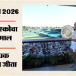 Wimbledon 2026:21 साल की लिंडा नोस्कोवा ने रचा इतिहास, पहली बार बनीं विंबलडन चैंपियन; मुचोवा को हराया – 21-year-old Linda Noskova Wins Wimbledon 2026 Womens Title