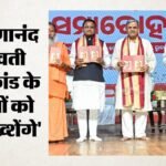 लक्ष्मणानंद हत्याकांड की फाइल गायब:सीएम माझी ने खोला मोर्चा; बोले- हर चेहरे से उठेगा पर्दा, सीआईडी करेगी जांच – Lakshmanananda Murder Case File Missing Cm Manjhi Takes Stand Vows To Unmask Culprits Cid Will Investigate
