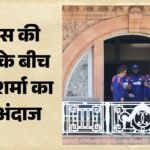 Video:संन्यास की अफवाहों के बीच बेफिक्र दिखे रोहित, लॉर्ड्स की बॉलकनी में गंभीर के साथ हंसी-मजाक करते आए नजर – Ind Vs Eng: Rohit Sharma Appeared Carefree Amidst Retirement Rumor Seen Laughing With Gautam Gambhir