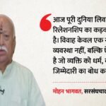 ‘दुनिया देख रही लिव-इन का कड़वा सच’:मोहन भागवत बोले- विवाह ही सिखाता है जिम्मेदारी, Lgbtq पर भी रखी राय – Mohan Bhagwat On Marriage Discipline Live In Relationship Gen Z Hyderabad Lgbtq