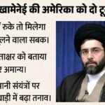 अमेरिका से शांति समझौता खत्म?:ईरानी सुप्रीम लीडर मोजतबा खामेनेई की धमकी, कहा-सिखाएंगे कभी न भूलने वाला सबक – Iran Mojtaba Khamenei Warns Us Unforgettable Lessons Trump Deal Cancelled