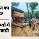 मानसून का कहर:उत्तराखंड-हिमाचल में भारी बारिश और भूस्खलन से तबाही, सैकड़ों सड़कें बंद; Imd ने जारी किया अपडेट – Monsoon: Heavy Rain Himachal Uttarakhand Landslide Flood Road Closure Imd Weather Alert, Normal Life Disrupted