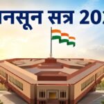 Parliament:मानसून सत्र में सरकार पेश करेगी पांच नए विधेयक; ‘वंदे मातरम’ के अपमान पर क्या है केंद्र की तैयारी? – Monsoon Session: Govt To Introduce Five New Bills; Special Focus On Income Tax And Msme Reforms